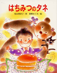はちみつのタネ