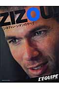 ZIZOU! ジネディン・ジダンのすべて (学研スポーツブックス)