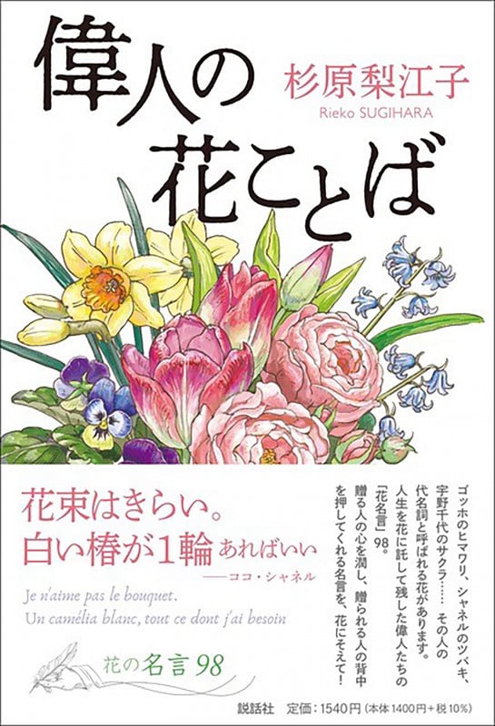 偉人の花ことば