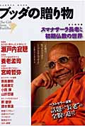 ブッダの贈り物の詳細を見る