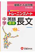 中学 英語長文 標準 新指導要領対応