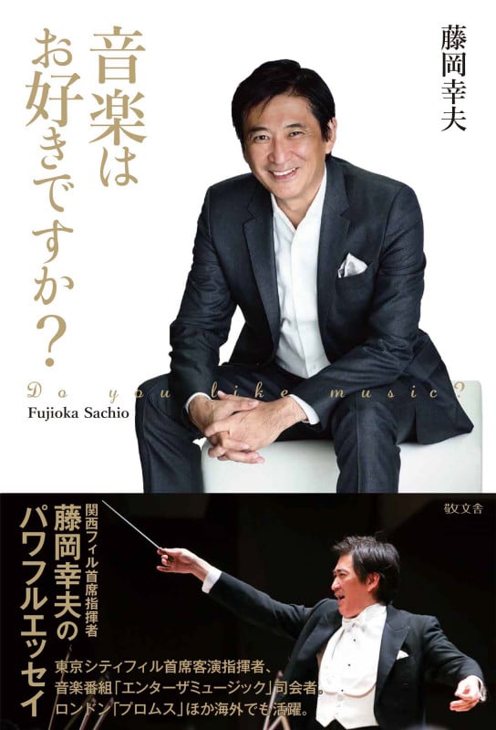 音楽はお好きですか?
