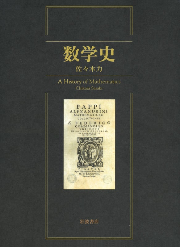 数学史