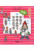 高野優の突撃!タカノマタニティクリニック (おはよう赤ちゃんハミング育児BOOK)