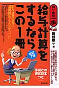 給与計算をするならこの1冊 (はじめの一歩)