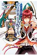 君は世界を支配する。 カイザー養成学園 (f-Clan文庫)