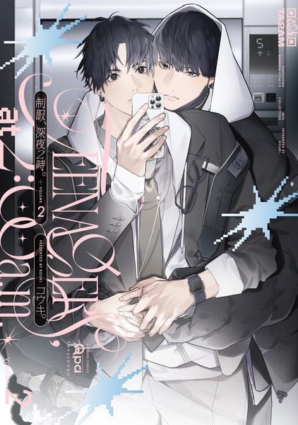 制服、深夜2時。 (2) (バンブーコミックス Qpaコレクション)