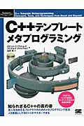 C++テンプレートメタプログラミング (Programmer’s SELECTION)