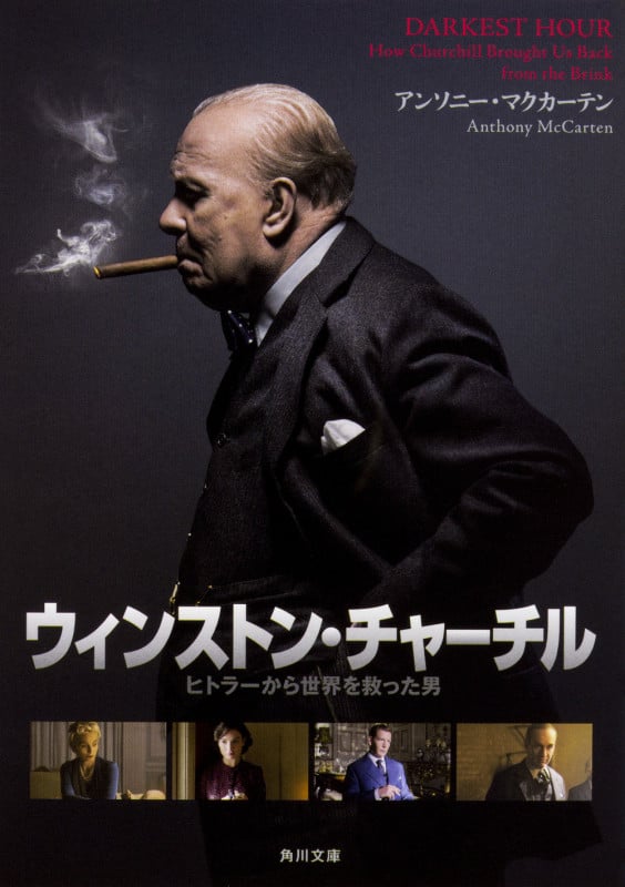 ウィンストン・チャーチル ヒトラーから世界を救った男 (角川文庫)の詳細を見る