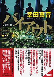 バイアウト