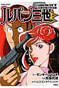 ルパン三世B 犯罪帝国の財宝編 (1) (アクションC)