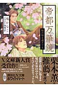 帝都万華鏡 桜の頃を過ぎても