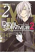 Devil Survivor2 the Animation 2 (ジーファンタジーコミックススーパー)