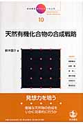 岩波講座 現代化学への入門 (10)の詳細を見る