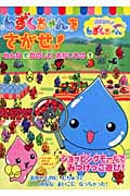 ぷるるんっ!しずくちゃん あはっ☆しずくちゃんをさがせ!みんなでたのしいおかいもの! (TVアニメえほんシリーズ)
