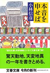 本音を申せば (文春文庫)の詳細を見る