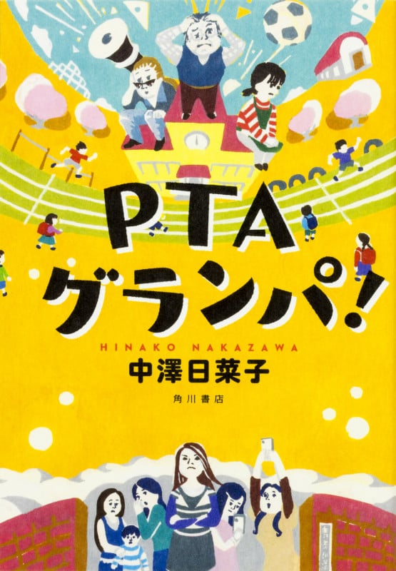 PTAグランパ!