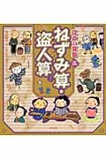 江戸の算数 (3)