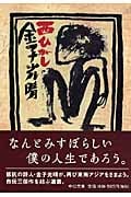 西ひがし (中公文庫)