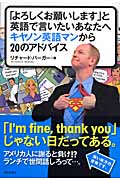 「よろしくお願いします」と英語で言いたいあなたへキヤノン英語マンから20のアドバイスの詳細を見る