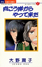 向こう岸からやって来た オーノのティータイム 4 (フラワーC)の詳細を見る
