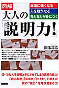 図解 大人の「説明力!」 会議に強くなる・人を動かせる・考える力が身につく