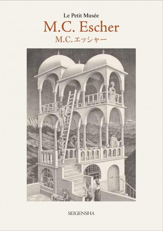 M.C.エッシャー  (ちいさな美術館)
