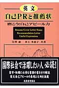 英文自己PRと推薦状