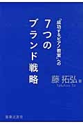 「成功するピアノ教室」への7つのブランド戦略