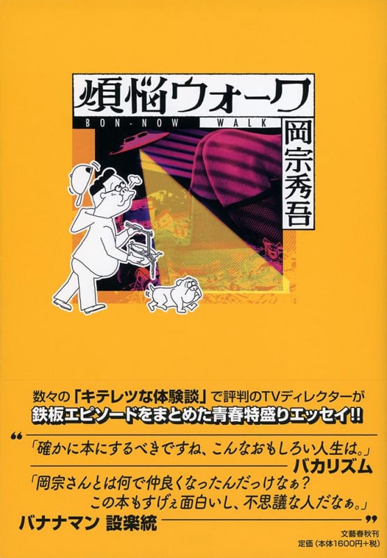 煩悩ウォークの詳細を見る