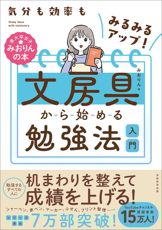 気分も効率もみるみるアップ! 文房具から始める勉強法入門