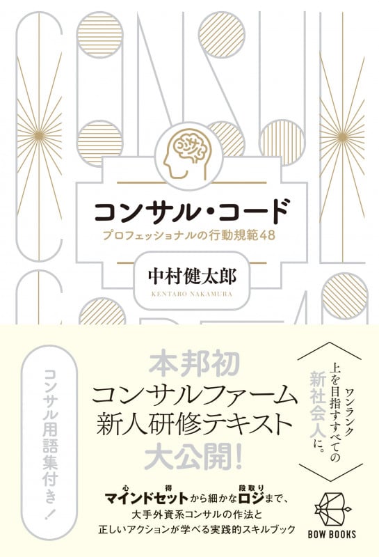 コンサル・コード (BOW BOOKS 017)