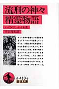 【中古】 ハイネ散文作品集 第６巻/松籟社/ハインリヒ・ハイネ ハイネ散文作品集第6巻 ハインリヒ・ハイネ(著) - 松籟社 | 版