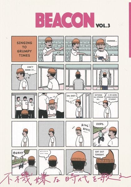 生存報告誌 BEACON (VOL.3)