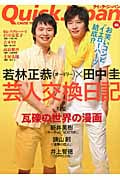 クイック・ジャパン (vol.96)