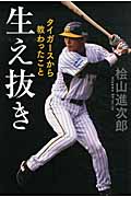 生え抜き タイガースから教わったことの詳細を見る