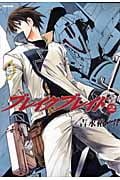 ブレイク ブレイド 2 (Flex Comix)