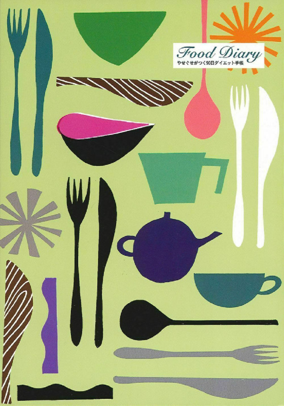 やせぐせがつく90日ダイエット手帳