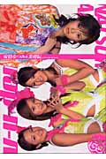 安倍なつみ&美勇伝in Hello! Project 2006 Winter 安倍なつみ&美勇伝写真集