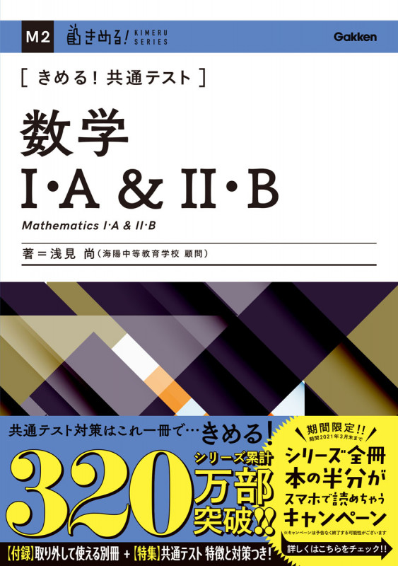 きめる!共通テスト数学I・A&II・B (きめる!共通テストシリーズ)
