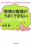 「感情の整理がうまくできない」と感じたら読む本