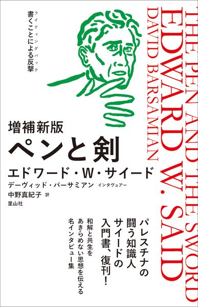 ペンと剣 増補新版 ( )