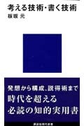 考える技術・書く技術 〔正〕 (講談社現代新書)