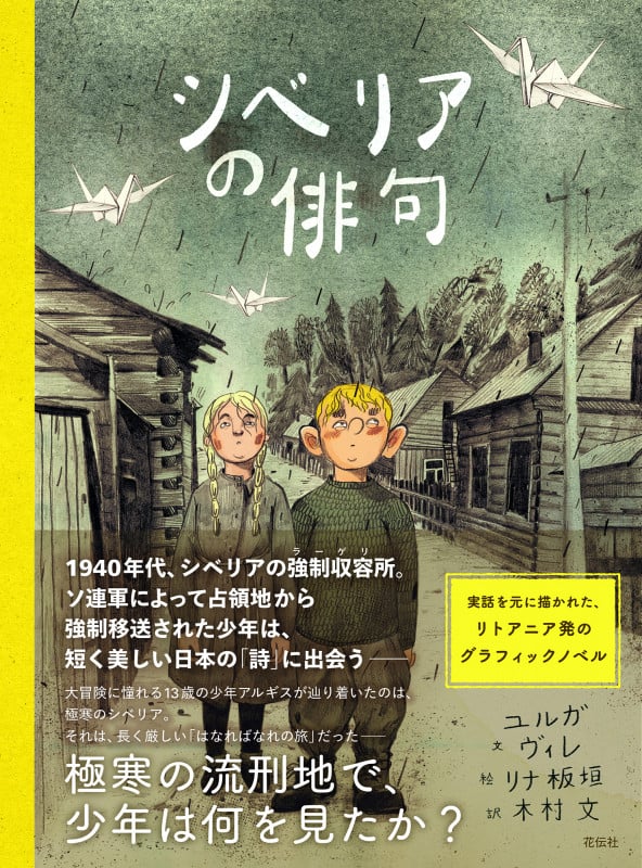 シベリアの俳句