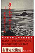 きけ わだつみのこえ 日本戦没学生の手記