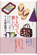 きものって、楽しい! おしゃれに、気軽に、わたし流