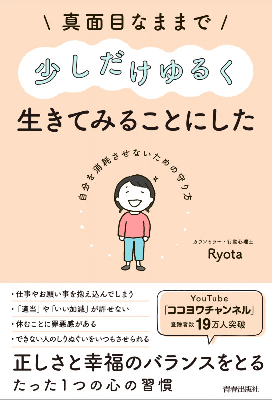 真面目なままで少しだけゆるく生きてみることにしたの詳細を見る