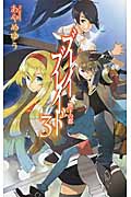 ブレイブレイド3 惨下の都 (C★NOVELSファンタジア)の詳細を見る