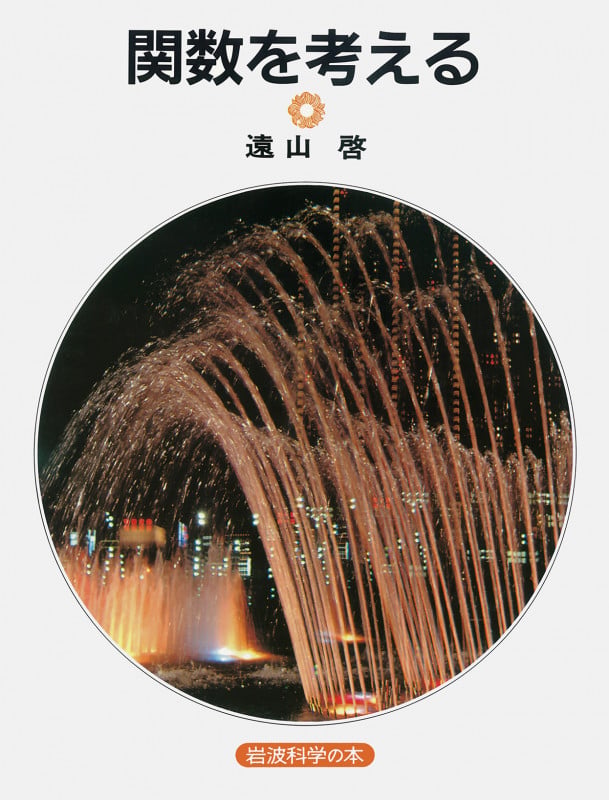 関数を考えるの詳細を見る