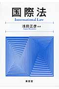 国際法